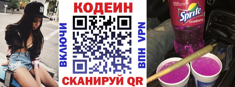 Codein напиток Lean (лин)  Надым 